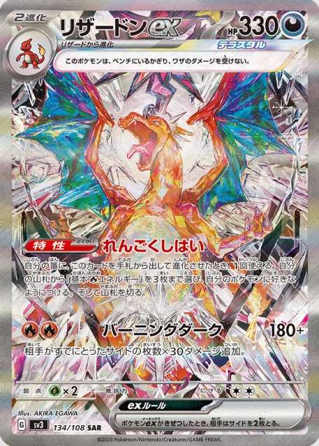 リザードンex ur ポケモンカード 黒炎の支配者 ピジョットex SAR