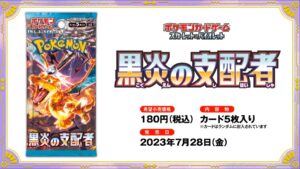 楽天ブックス ポケモンカード 黒煙の支配者 予約・抽選情報一覧 | |